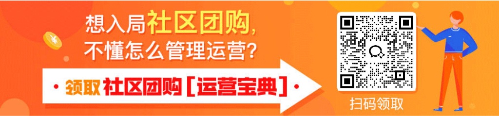 社區(qū)團(tuán)購小程序