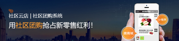 社區(qū)團(tuán)購系統(tǒng)