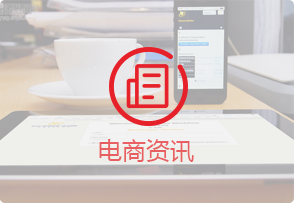 電子商務網(wǎng)站建設運營