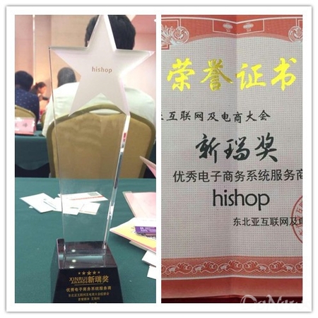 Hishop獲2014東北亞“優(yōu)秀電子商務系統(tǒng)服務商”