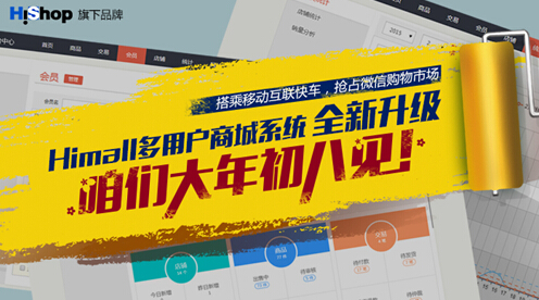 Himallv1.1強(qiáng)勢來襲 攜手Hishop迎戰(zhàn)移動(dòng)互聯(lián)網(wǎng)時(shí)代