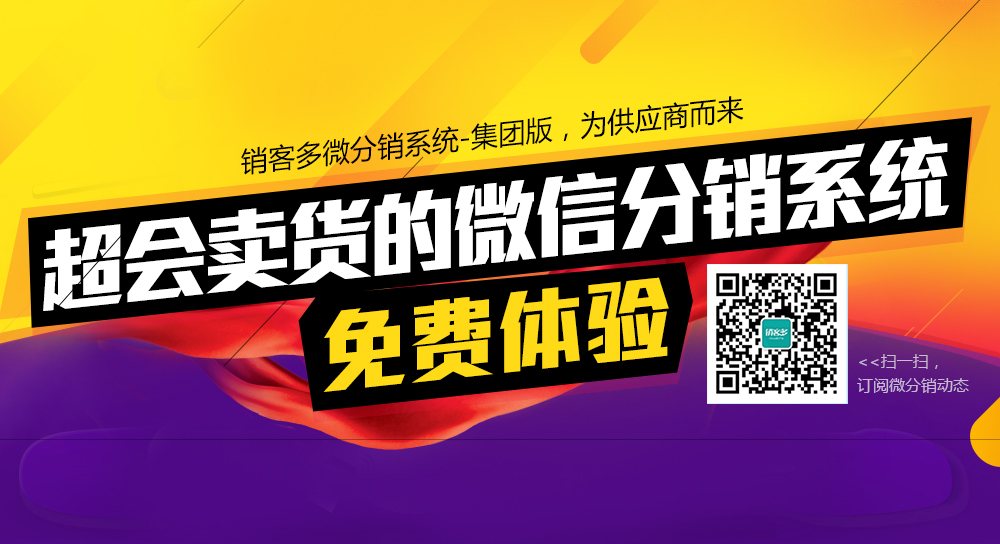 二級(jí)分銷分潤(rùn)比例