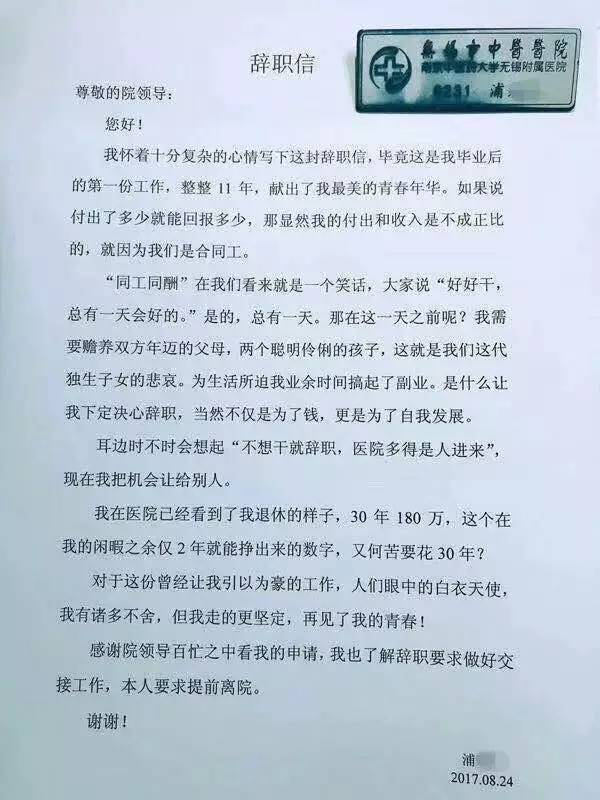 新媒體代運營最新資訊:最霸氣辭職信