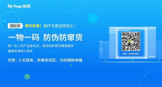 銷客多“一物一碼”，引領(lǐng)防偽竄貨新潮流