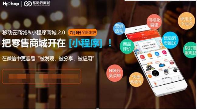 HiShop移動云商城:小程序商城V2.0體驗再升級