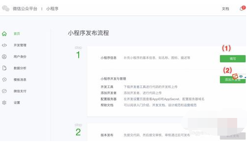 2023年微信小程序怎么發(fā)布？微信小程序發(fā)布流程
