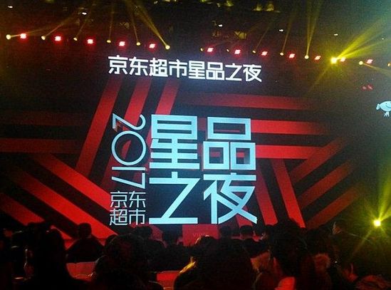 京東超市雙11“星”品計劃是什么？內容曝光