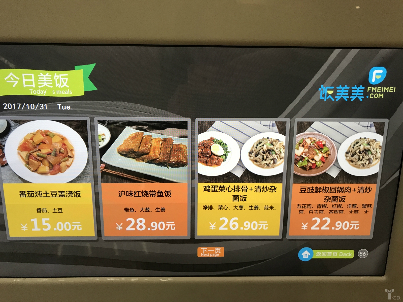 “無人快餐”來了！來看看無人快餐怎么“玩”？