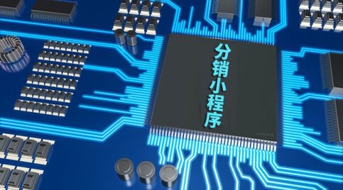 做小程序分銷模式帶你玩轉(zhuǎn)流量，提升銷量