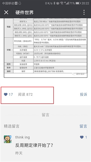 尊重作者，微信公眾號消息頁大改版