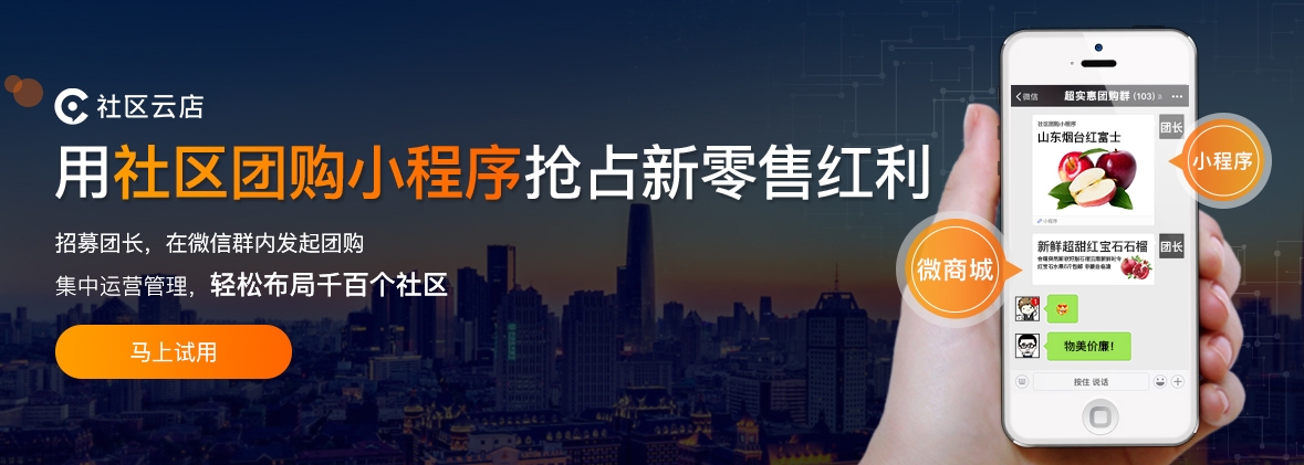 HiShop社區(qū)新零售，帶你撬開億萬(wàn)社區(qū)消費(fèi)市場(chǎng)