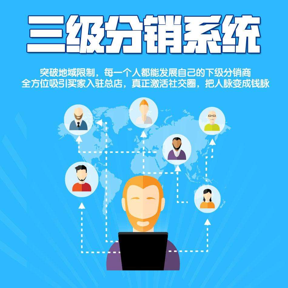 為什么商家要使用二級(jí)分銷系統(tǒng)？