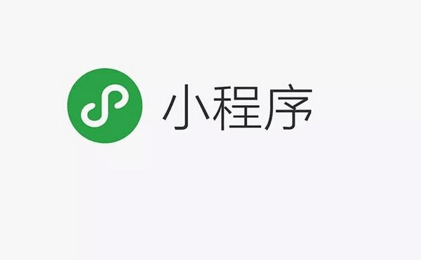 做什么樣的小程序賺錢？小程序怎么賺錢？