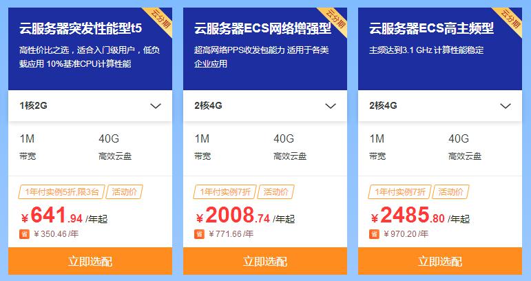 省錢攻略:開年HI購(gòu)季 云產(chǎn)品低至五折起
