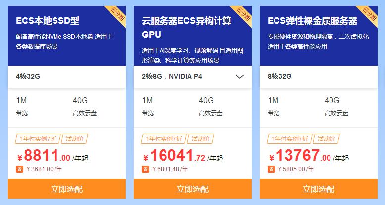 省錢攻略:開年HI購(gòu)季 云產(chǎn)品低至五折起
