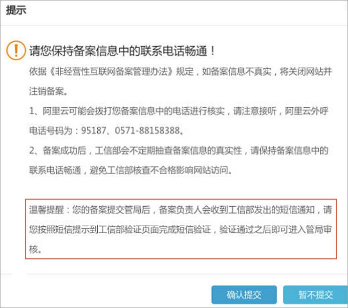 服務(wù)器ICP(PC端)首次備案與接入備案的處理流程