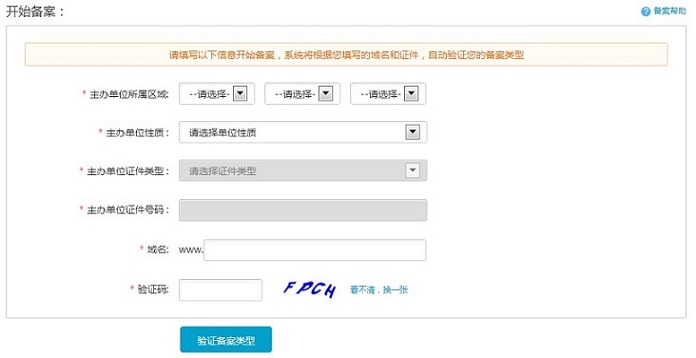 服務(wù)器ICP(PC端)首次備案與接入備案的處理流程
