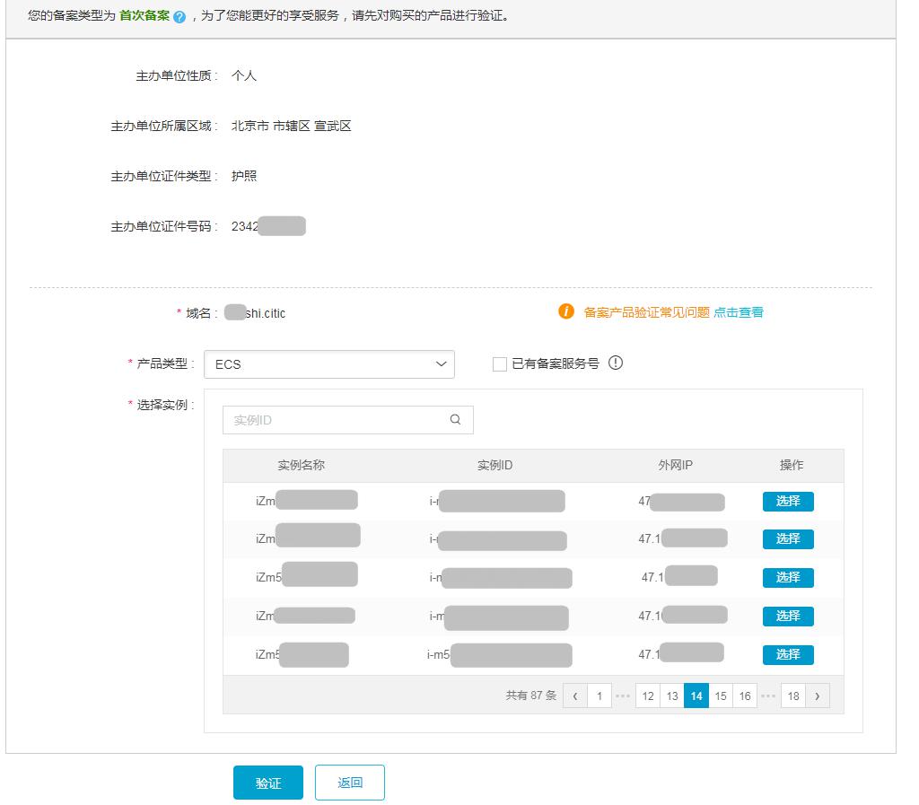 服務(wù)器ICP(PC端)首次備案與接入備案的處理流程