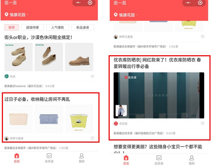 微信門店小程序正在內(nèi)測(cè)新的微信流量大口？