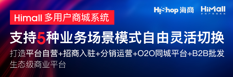 你知道多用戶綜合商城系統(tǒng)嗎？怎么運(yùn)營呢？　　