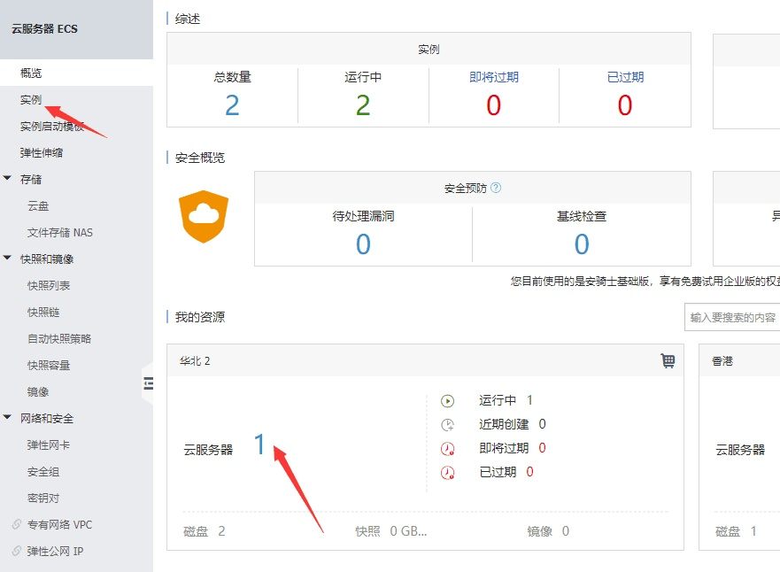 怎樣找到你，我的阿里云服務(wù)器？