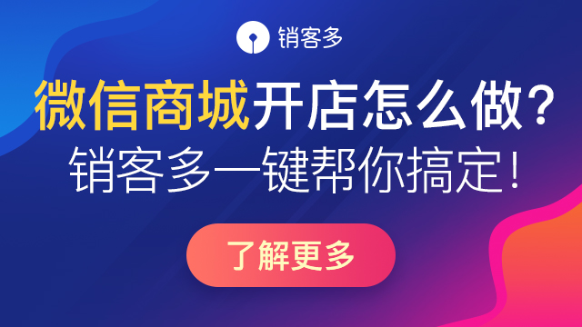 微信商城怎么開網(wǎng)店？開通步驟是什么？