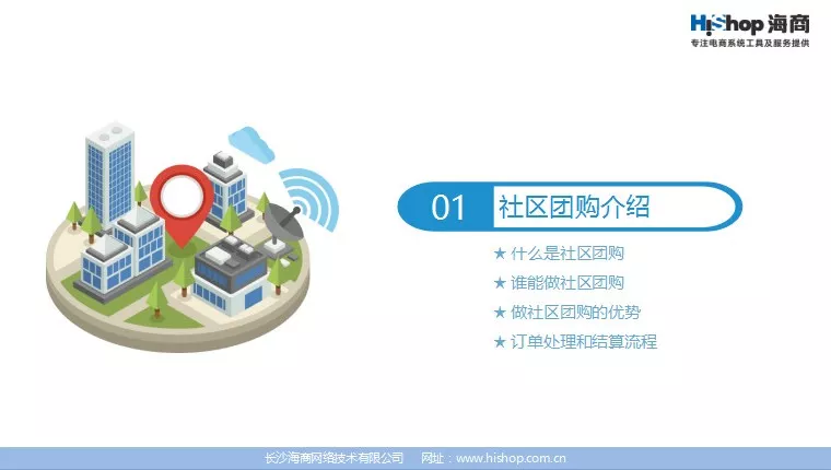 社區(qū)團購《運營寶典》71頁PPT！