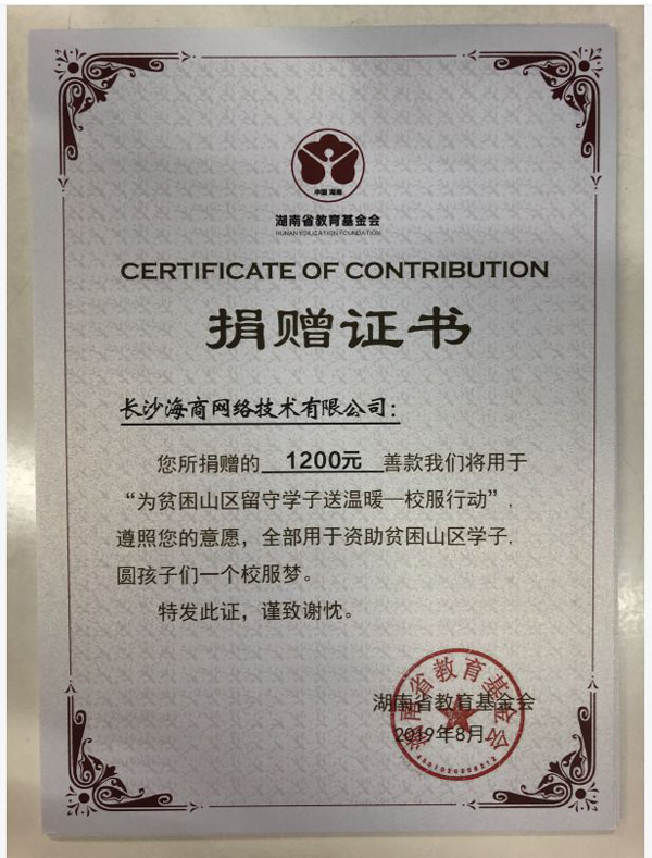 【愛心傳遞，溫暖有你】HiShop海商參加大型公益活動(dòng)——“校服行動(dòng)——HiShop