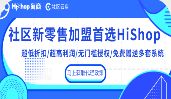 社區(qū)新零售怎么創(chuàng)業(yè)？或者如何去加盟？