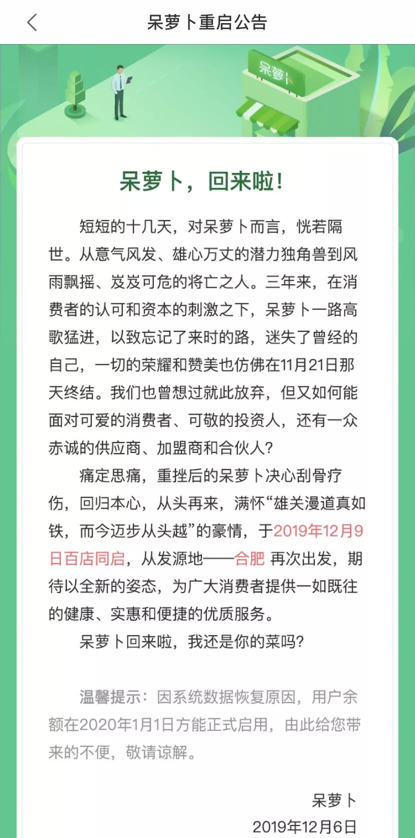 呆蘿卜傳來好消息！今日恢復(fù)營業(yè)