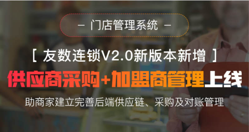 采購與門店之間的經營問題如何銜接