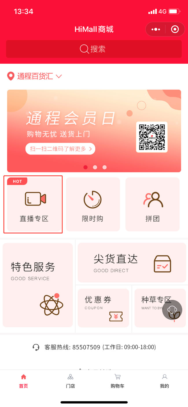 通程集團(tuán)與HiShop海商達(dá)成合作，尋求數(shù)字經(jīng)濟(jì)時(shí)代新機(jī)遇!——HiShop