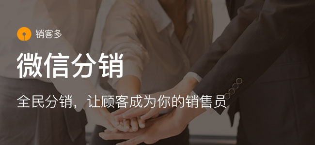 二級分銷商城宣傳策略是什么?重點(diǎn)在哪?