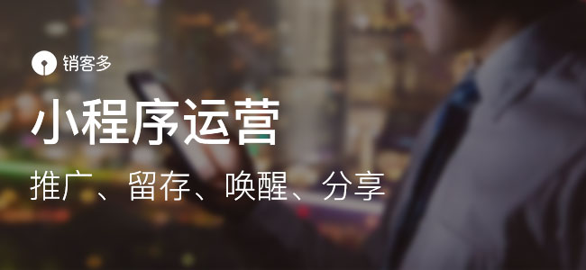 分銷小程序營銷玩法有哪些?要點(diǎn)在哪?