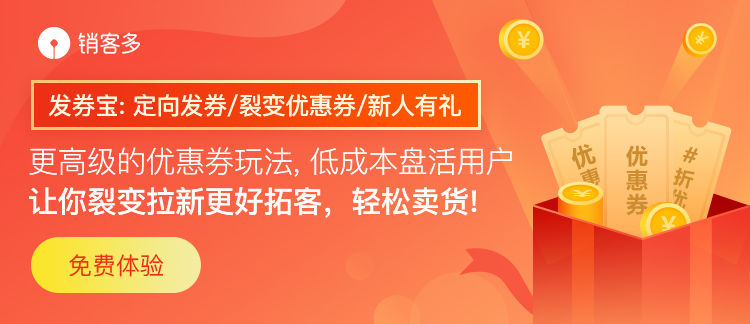 裂變營(yíng)銷是什么?怎么策劃裂變營(yíng)銷玩法?