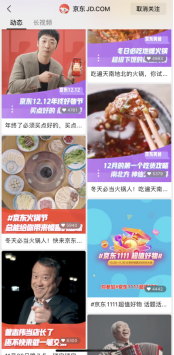 案例解析「京東」如何玩轉視頻號營銷