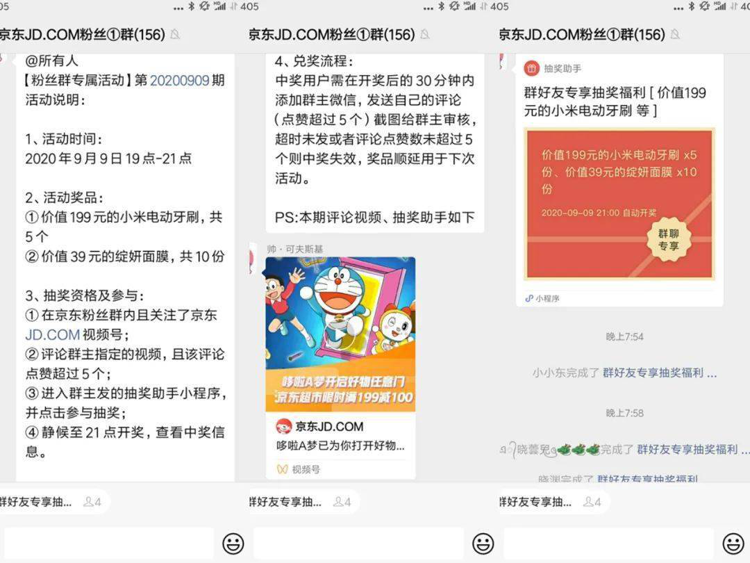 案例解析「京東」如何玩轉視頻號營銷
