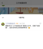 案例解析「三只松鼠」如何玩轉(zhuǎn)視頻號(hào)營(yíng)銷？