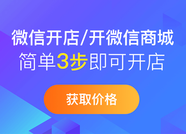 微商城四大營(yíng)銷(xiāo)玩法介紹,你都嘗試過(guò)嗎?