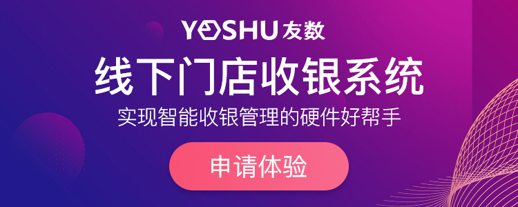 2024年便利店收銀系統(tǒng)十大排名（哪個(gè)品牌好？）