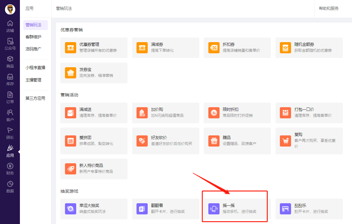 搖一搖——互動(dòng)類(lèi)營(yíng)銷(xiāo)玩法指南