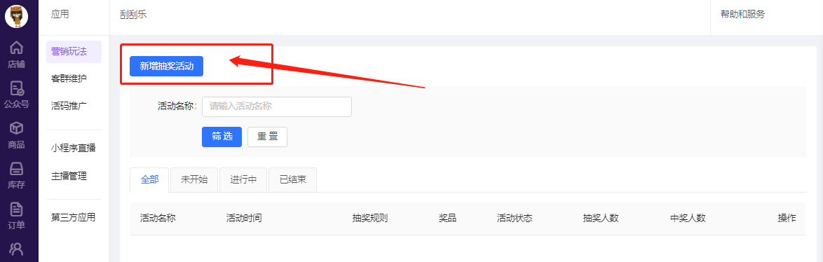 搖一搖——互動(dòng)類(lèi)營(yíng)銷(xiāo)玩法指南