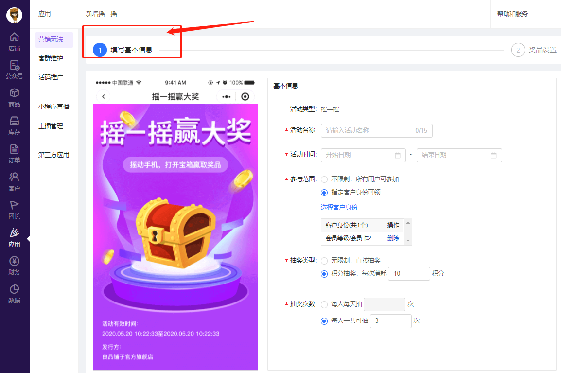 搖一搖——互動(dòng)類(lèi)營(yíng)銷(xiāo)玩法指南