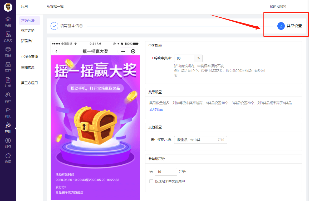 搖一搖——互動(dòng)類(lèi)營(yíng)銷(xiāo)玩法指南