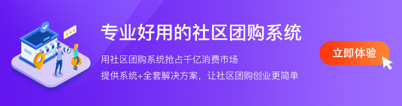用好它，日增20倍流量！你的社區(qū)團(tuán)購(gòu)平臺(tái)也可以！
