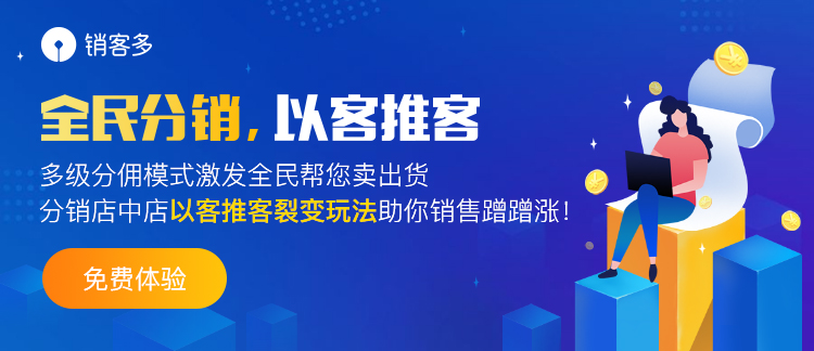 二級分銷有何優(yōu)勢?