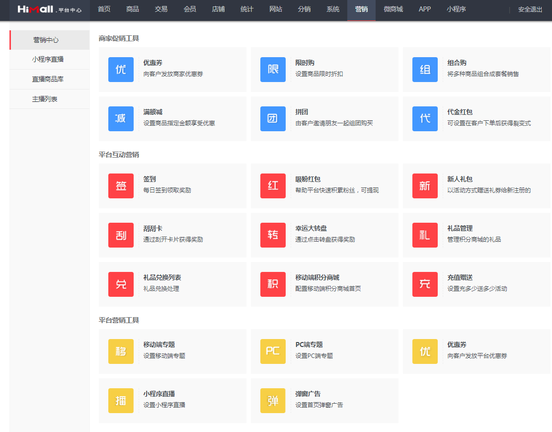 HiMall多用戶商城系統(tǒng)V3.5.3新版上線！玩轉(zhuǎn)私域運營，變現(xiàn)才是關(guān)鍵！
