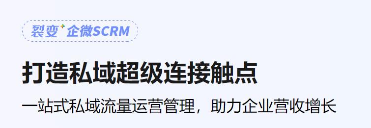 scrm管理系統(tǒng)是什么意思對(duì)比crm？scrm管理系統(tǒng)多少錢(qián)？