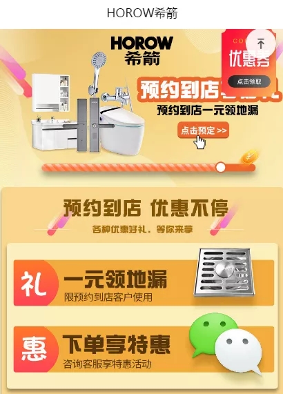 一年擴店300+，探秘衛(wèi)浴行業(yè)新零售標桿-希箭HOROW