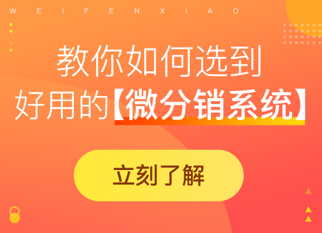 微信二級(jí)分銷是否合法?它與傳銷有何區(qū)別?